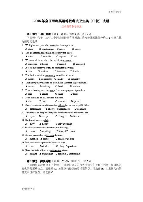 2008年全国职称英语等级考试卫生类(C级)试题 .doc