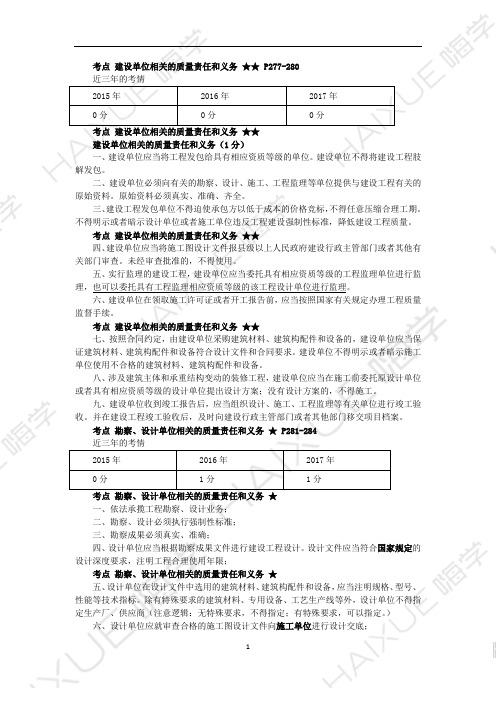 陈印 二级建造师 建设工程法规及相关知识 精讲通关 2Z207000 (3)建设单位及相关单位的质量责任和义务