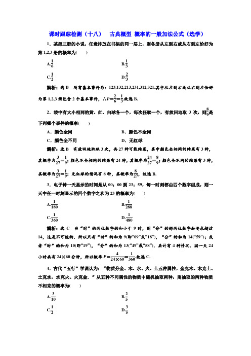 高中数学新人教B版必修3课堂测试 古典概型 概率的一般加法公式(选学)