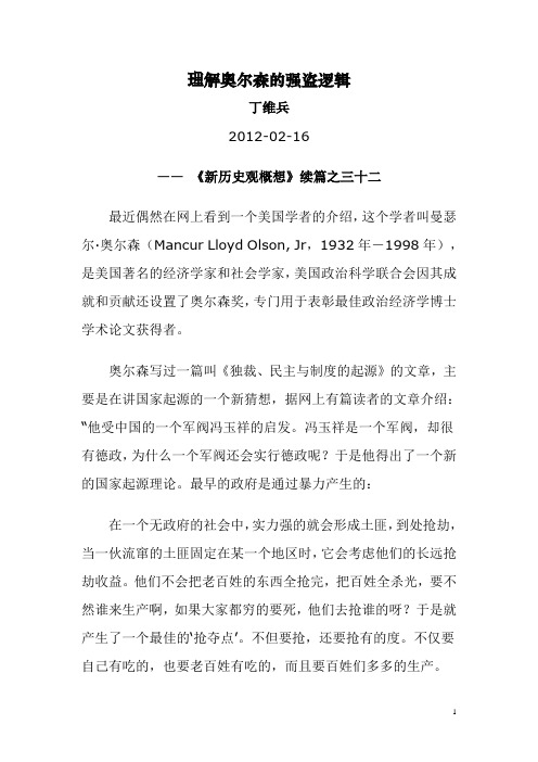 理解奥尔森的强盗逻辑