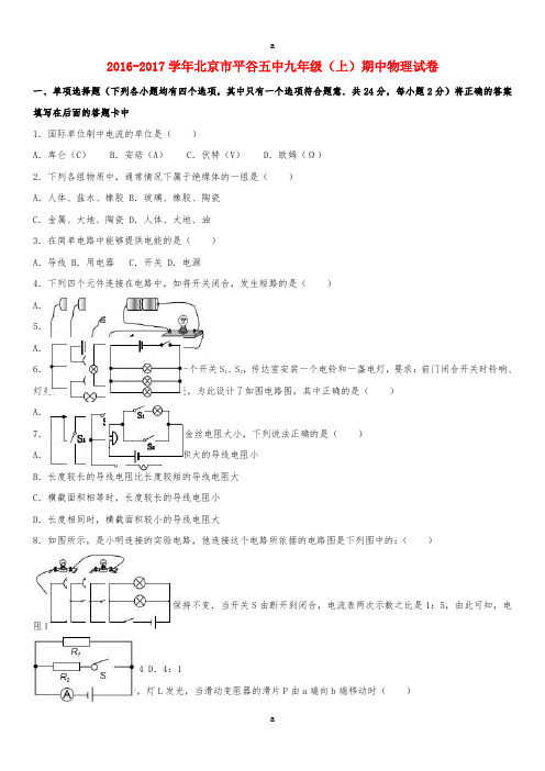 九年级物理上学期期中试卷(含解析) 新人教版 (3)