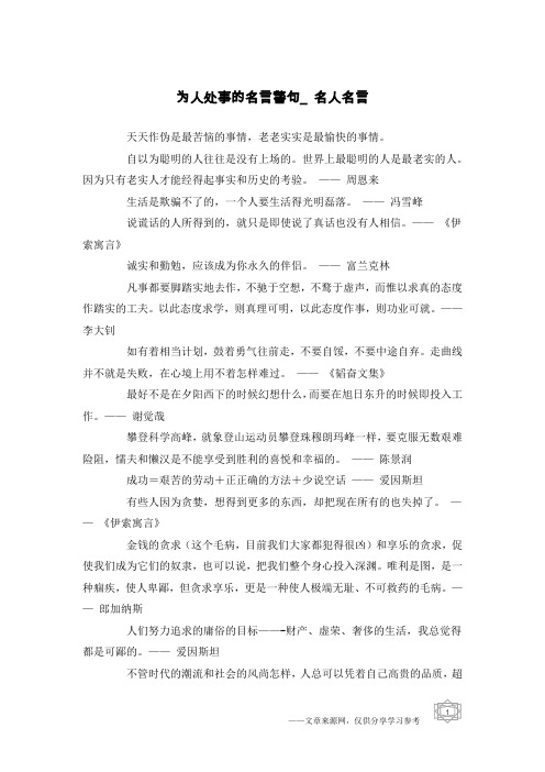 为人处事的名言警句_名人名言