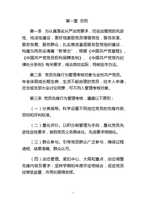 阳绵中学党员先锋行为管理考核方案