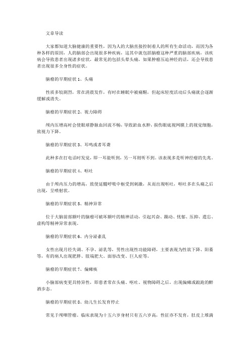 请问脑瘤会出现什么症状