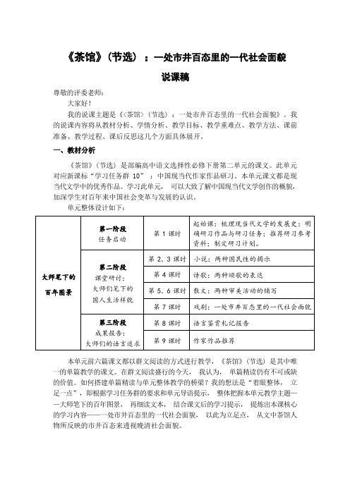 《茶馆(节选)》说课稿  2022—2023学年统编版高中语文选择性必修下册