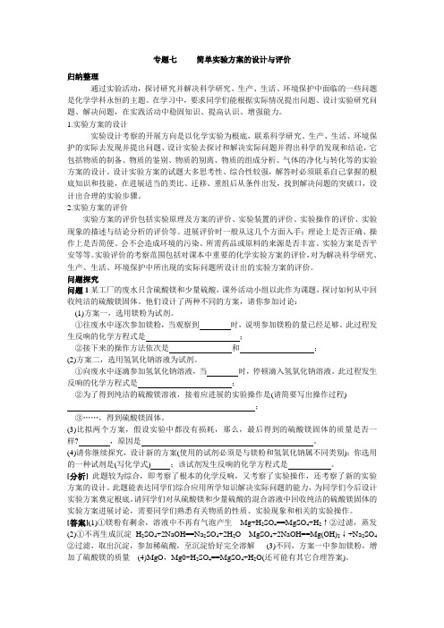 简单实验方案的设计与评价