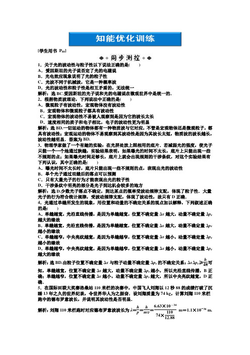 高中物理选修3-5第4章第3、4、5节知能优化训练