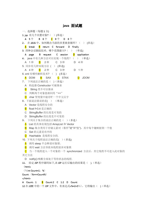 java_web开发人员面试题及答案