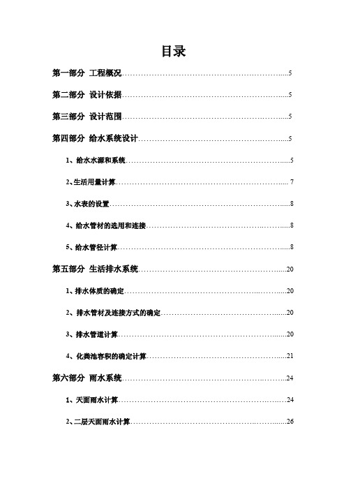 秋实学府9号楼工程设计计算书1