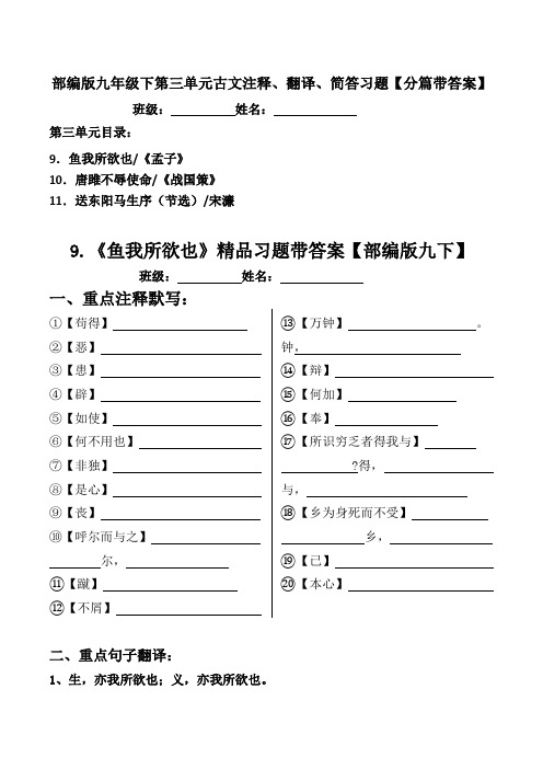 部编版九年级下册第三单元古文注释、翻译、简答习题