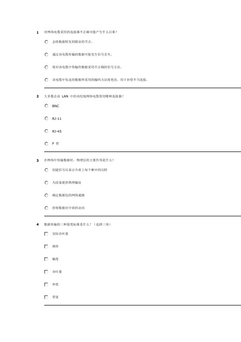 ccna第五章考试题