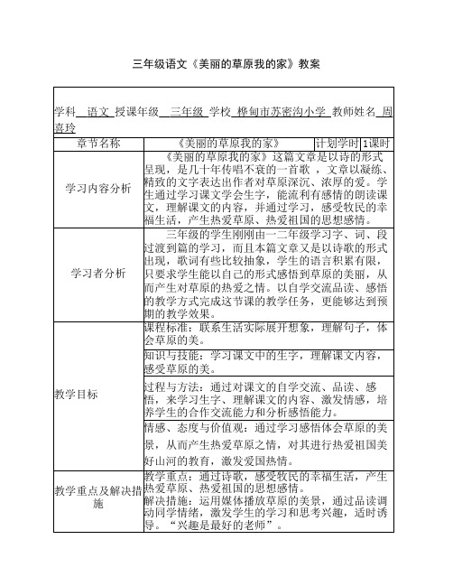 三年级语文《美丽的草原我的家》教案_2