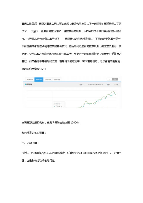 直通车改版后丨单品日访客过10000+为例 正确词路引爆搜索流量