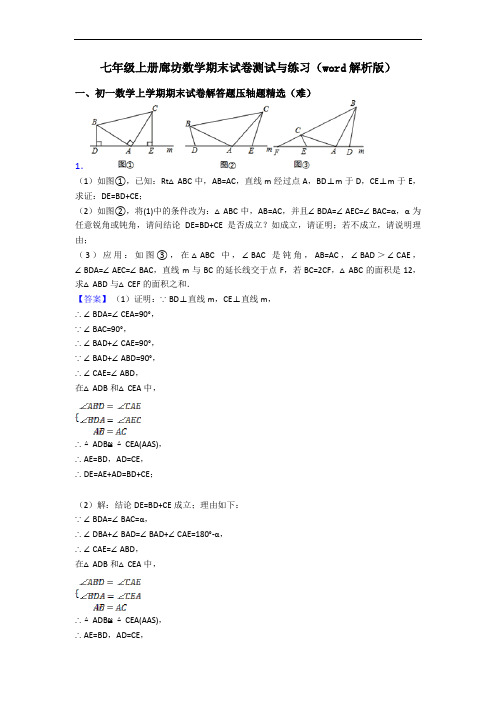 七年级上册廊坊数学期末试卷测试与练习(word解析版)