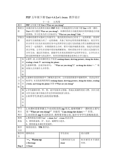 PEP五年级下册Unit4ALet'slearn教学设计