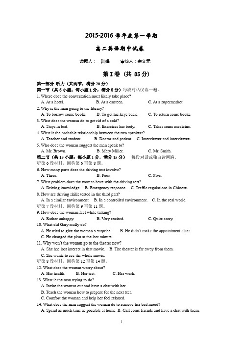 英语-2015-2016学年高二上学期期中考试英语试题