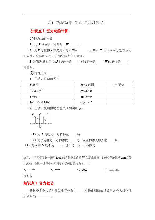 8.1 功与功率 知识点复习讲义-2021-2022学年高一下学期物理人教版（2019）必修第二册