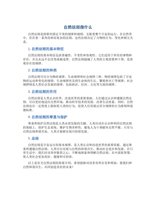 自然法则指什么