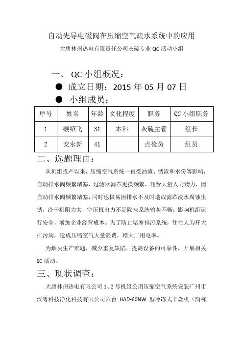 QC(自动先导电磁阀在压缩空气疏水系统中的应用)