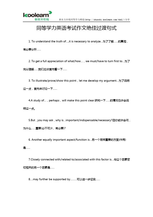 同等学力英语考试作文绝佳过渡句式