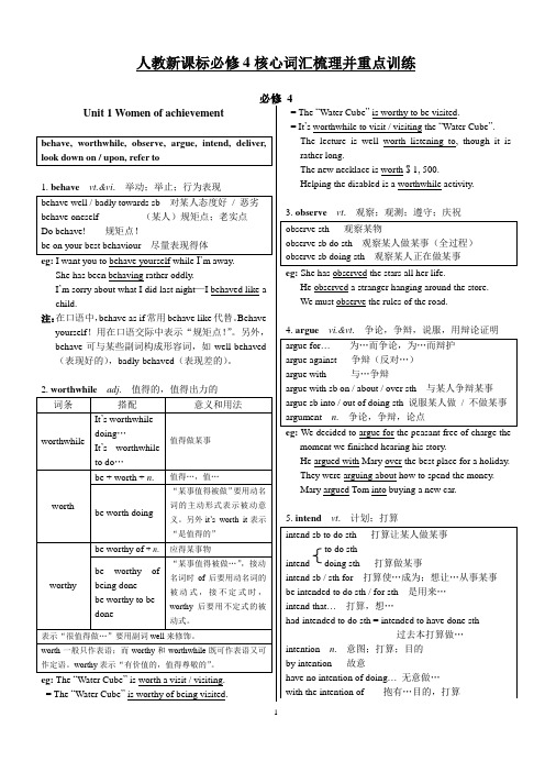 人教新课标必修4核心词汇梳理并重点训练