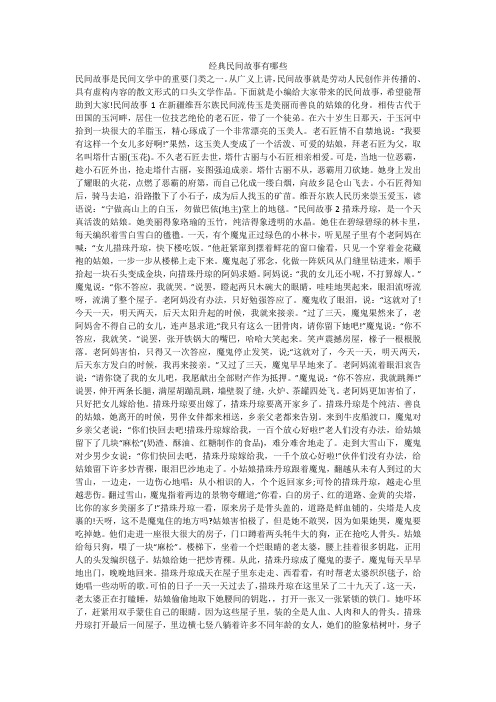 经典民间故事有哪些