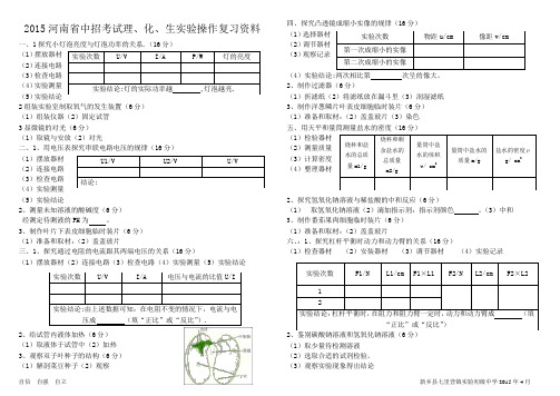 2015河南省中招考试理化生实验