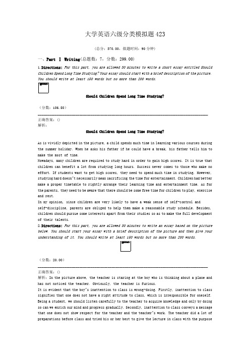 大学英语六级分类模拟题423