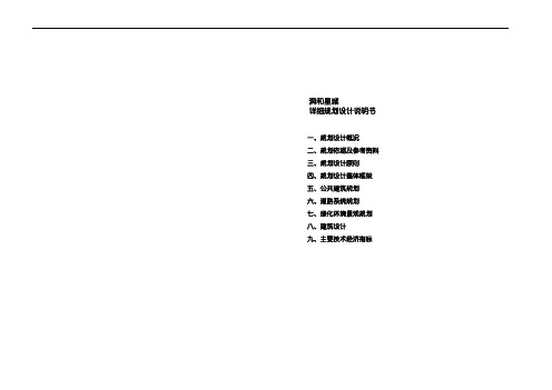 润跟星城住宅区规划设计说明排版