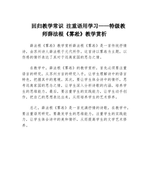 回归教学常识 注重语用学习——特级教师薛法根《雾凇》教学赏析