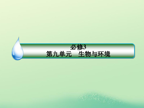 高考生物一轮复习 1-3-9-31 种群的特征及数量变化