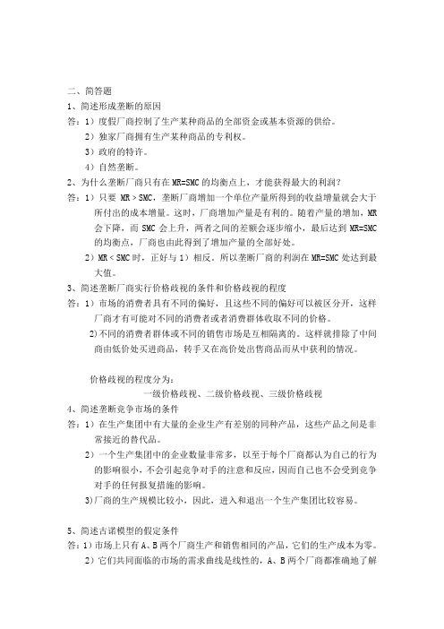 第七章不完全竞争市场