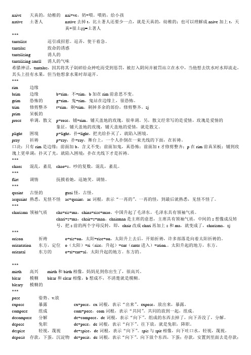 新东方大学英语课堂词汇(赵丽)笔记