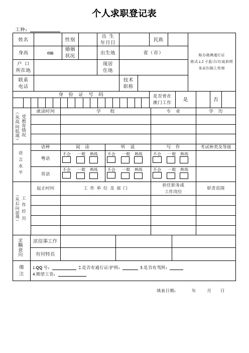 澳门简历空白表