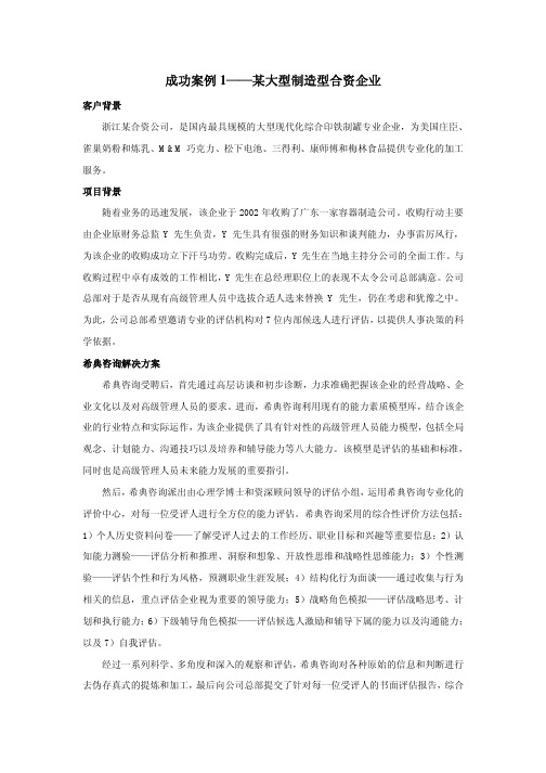 xx管理咨询有限公司人才评估案例