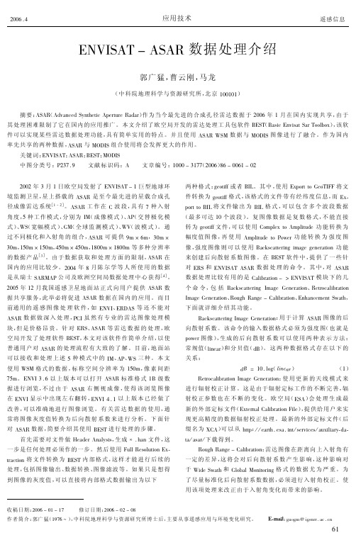 ENVISATASAR数据处理介绍