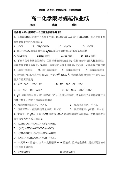 限时规范作业纸3