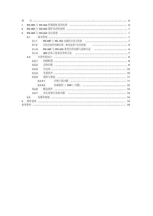 RS485、RS422接口设计指南