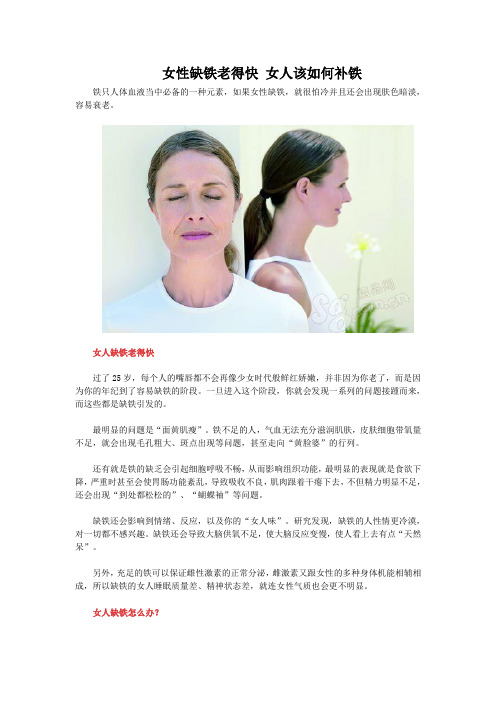 女性缺铁老得快女人该如何补铁