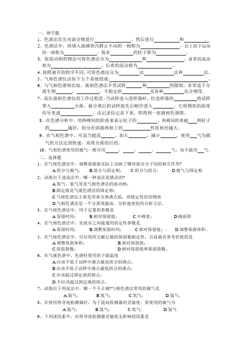 青岛科技大学仪器分析课后习题