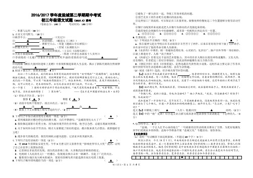 20162017学年度盐城第二学期期中考试