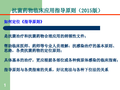 抗菌药物治疗性应用的基本原则