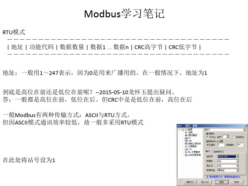 Modbus学习笔记