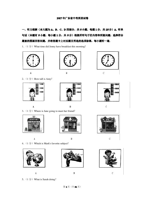 2017年广东省英语中考试卷