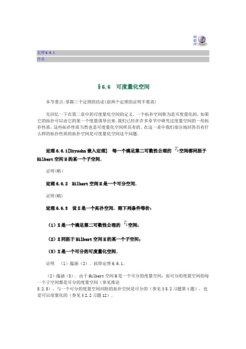 可度量化空间