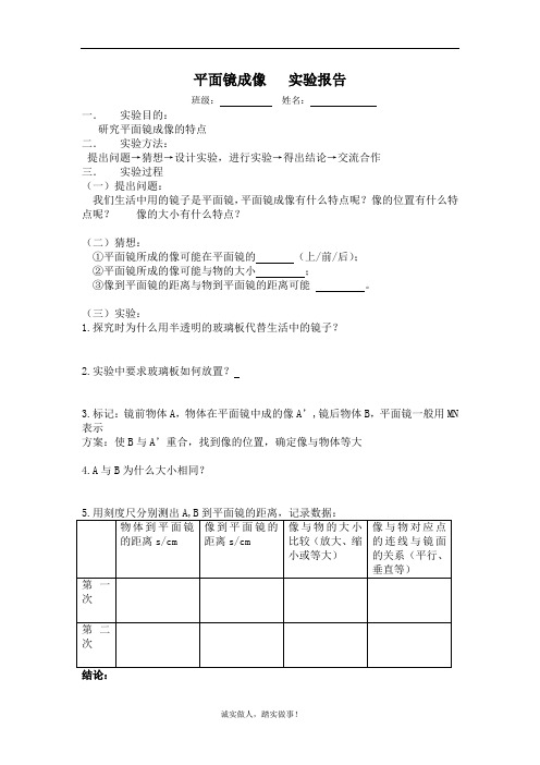 平面镜成像_实验报告