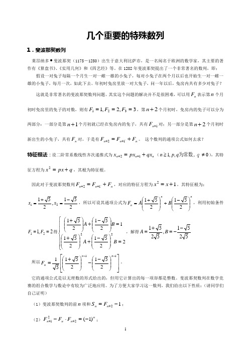 几个重要的特殊数列