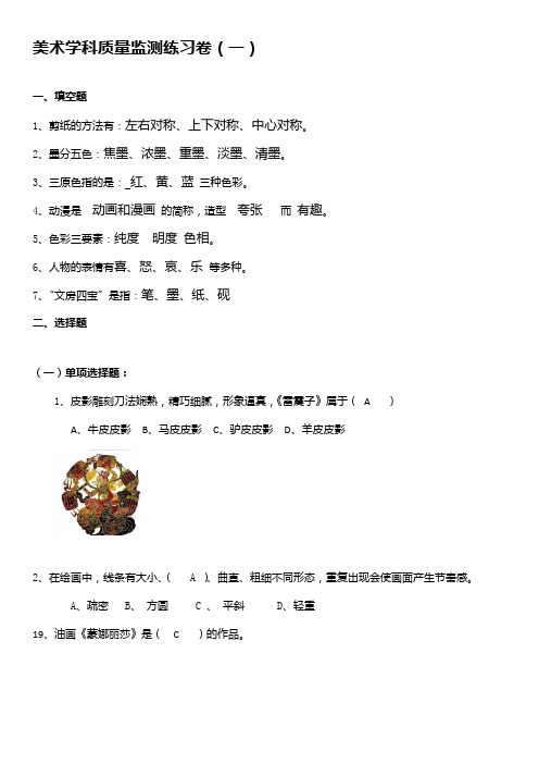 省测美术四年级质量监测练习卷(一)