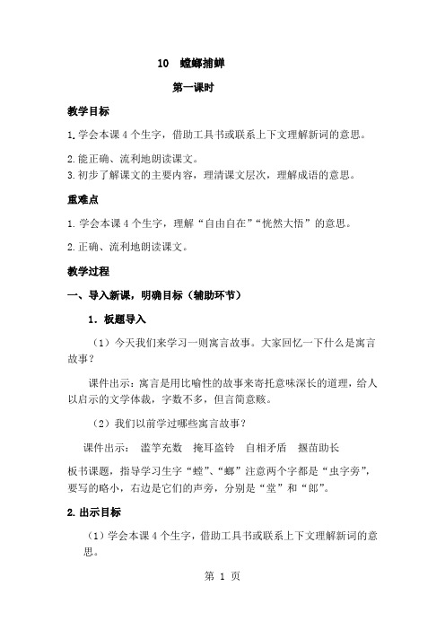 2019精选教育《螳螂捕蝉》教案.doc