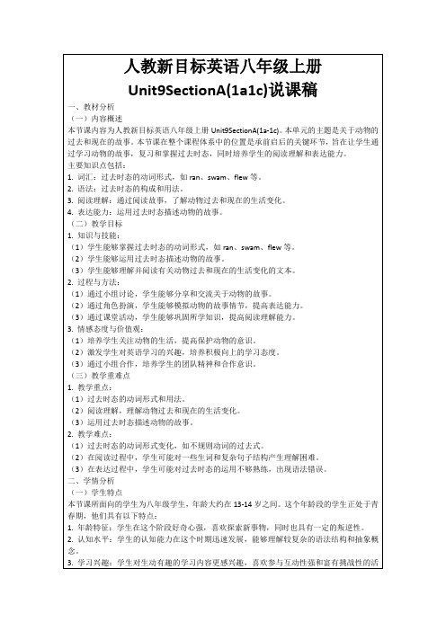 人教新目标英语八年级上册Unit9SectionA(1a1c)说课稿